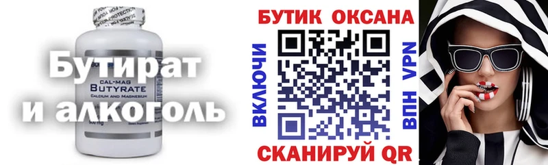 БУТИРАТ буратино  Туапсе 